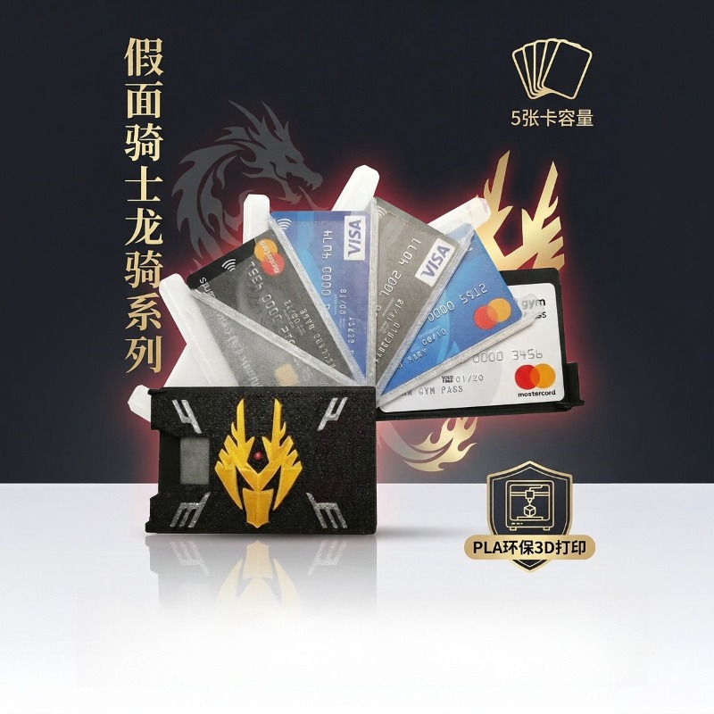 Enclosure 3D Printing - Kamen Rider Ryuki 3D Printed Card